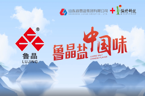 【喜報(bào)】廣州彌特關(guān)聯(lián)子公司——內(nèi)蒙彌特成功中標(biāo)山東魯鹽食鹽追溯體系升級(jí)項(xiàng)目