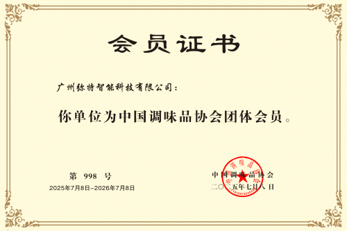 彌特科技正式加入中國調(diào)味品協(xié)會(huì)，攜手調(diào)味品行業(yè)共啟一物一碼數(shù)字化轉(zhuǎn)型新篇章！