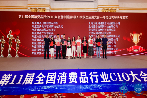 【重磅喜訊】彌特科技斬獲"年度消費(fèi)品行業(yè)最佳方案實(shí)踐獎(jiǎng)"！第11屆中國消費(fèi)品CIO大會(huì)精彩回顧