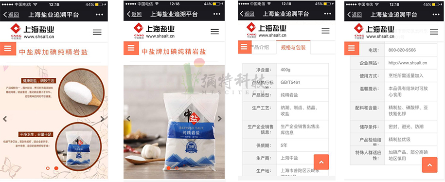 上海鹽業(yè)追溯系統(tǒng)