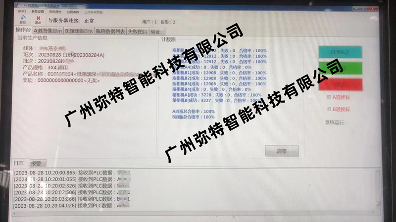 燕京啤酒系統(tǒng)截圖_副本