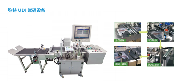 udi賦碼設(shè)備