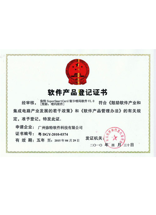 軟件產(chǎn)品登記證書