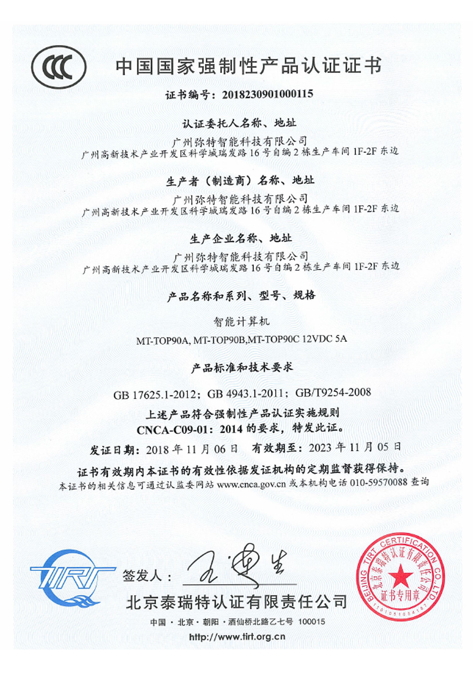 3C認(rèn)證證書