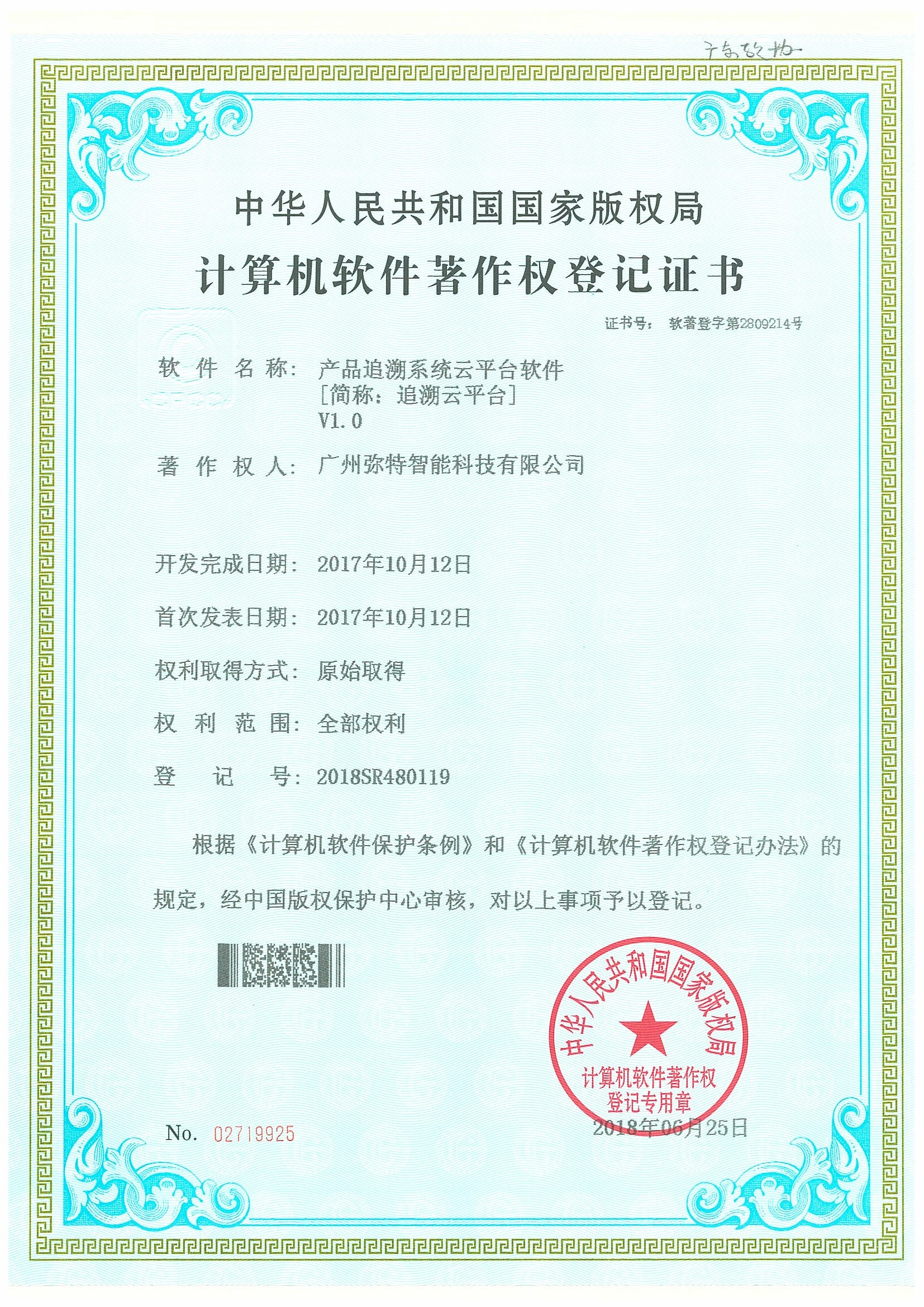 追溯云平臺(tái)