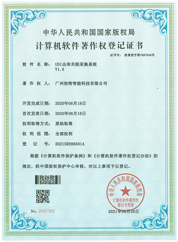 UDI出入庫系統(tǒng)軟件專利