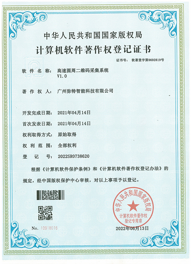 高速圓瓶直線二維碼信息采集軟件專利