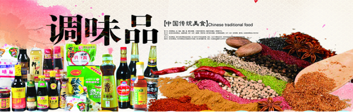 調(diào)味品數(shù)字化營(yíng)銷解決方案