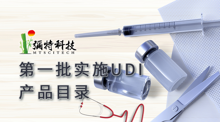 第一批實施醫(yī)療器械唯一標識的產品目錄  UDI 69個品種表說明附件1