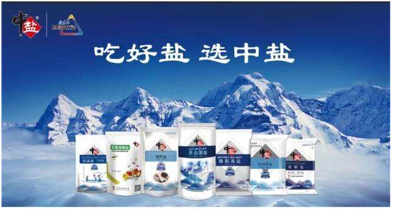 中鹽集團食鹽電子追溯系統(tǒng)