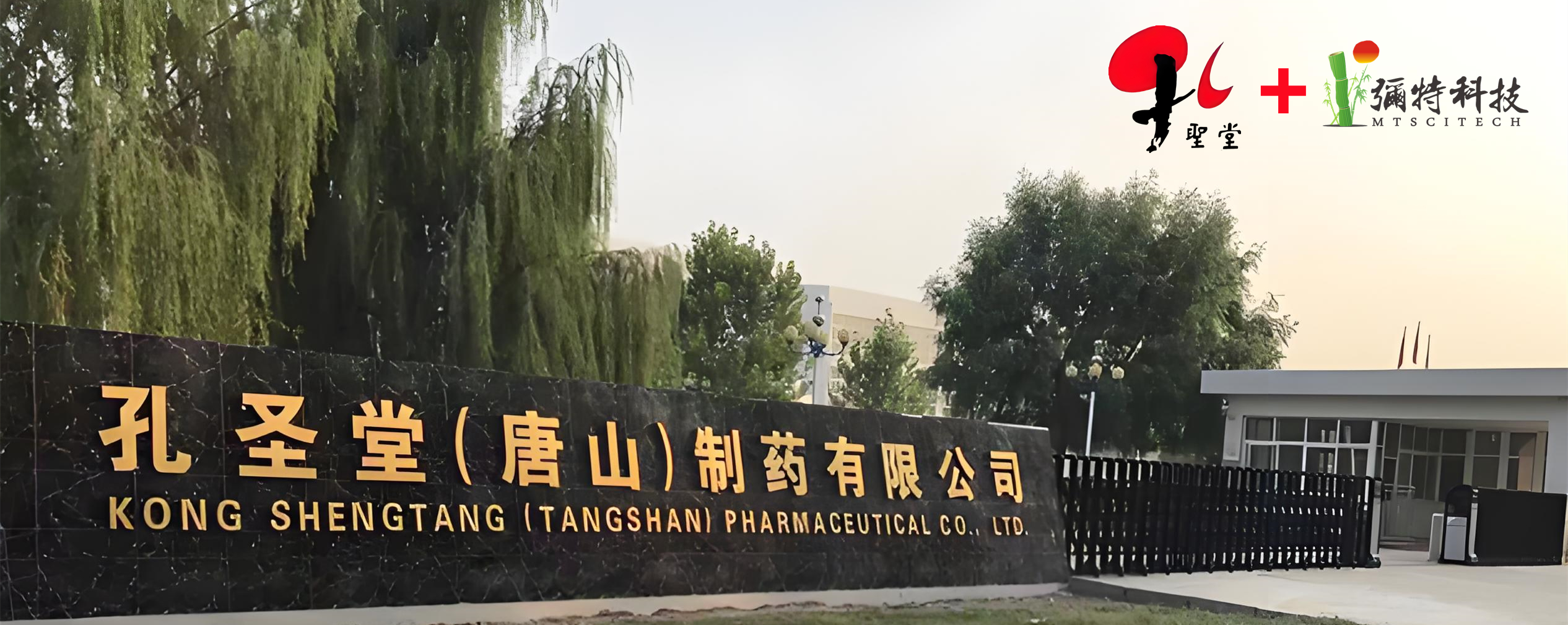 孔圣堂藥品監(jiān)管碼追溯系統(tǒng)